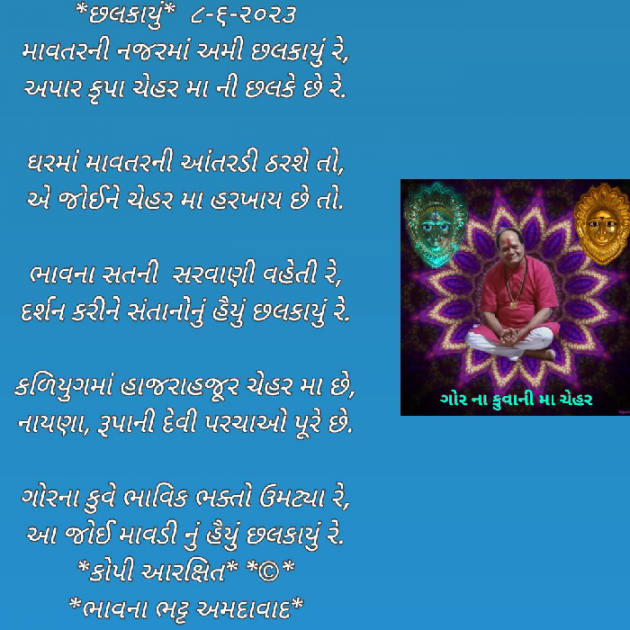 Gujarati Poem by Bhavna Bhatt : 111879776