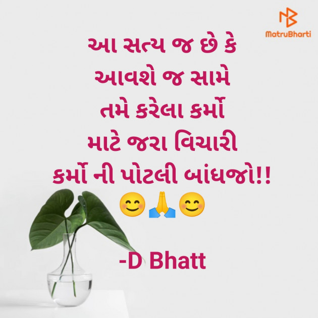 Gujarati Thought by D Bhatt : 111879846