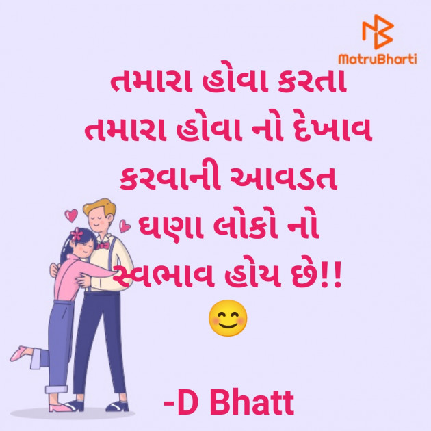 Gujarati Thought by D Bhatt : 111879848
