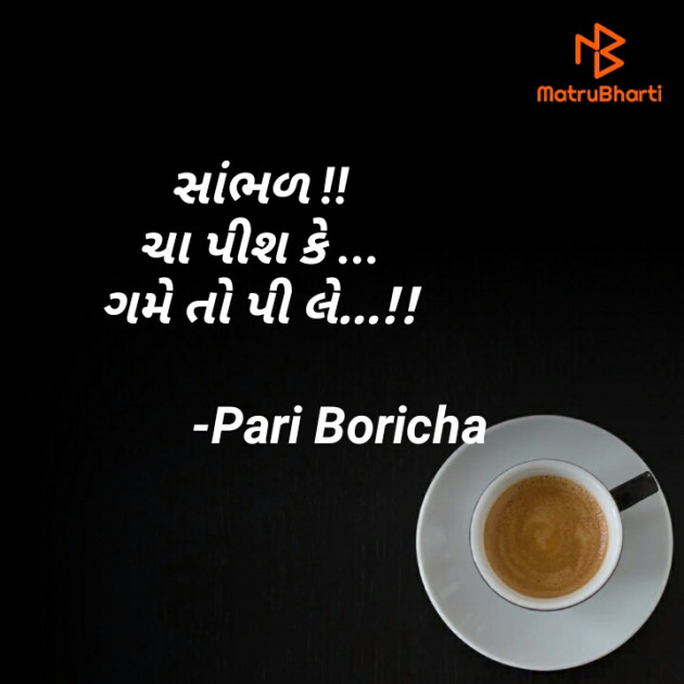 English Quotes by Pari Boricha : 111879850