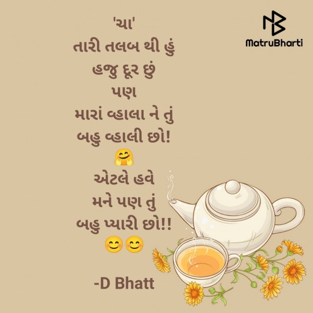 Gujarati Thought by D Bhatt : 111879857