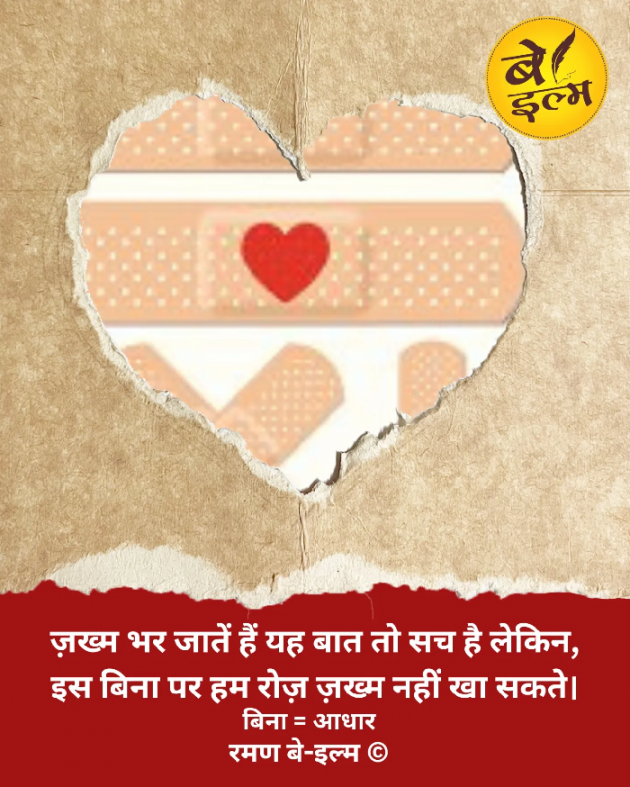 Hindi Shayri by RAMAN KUMAR JHA : 111879864