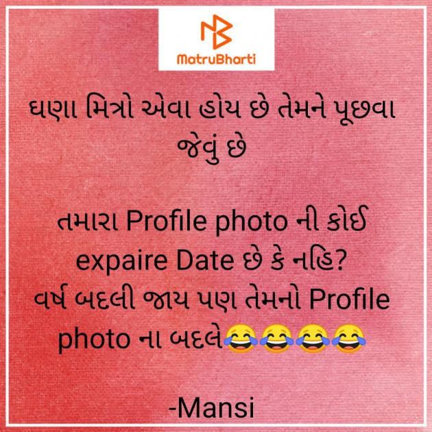 Gujarati Jokes by Mansi : 111879872