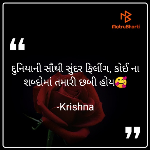 Gujarati Shayri by Krishna Patel : 111879884