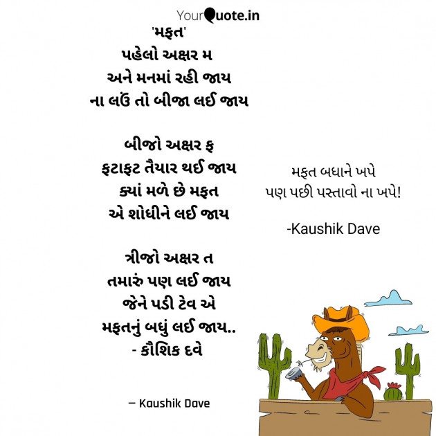 Gujarati Funny by Kaushik Dave : 111879889