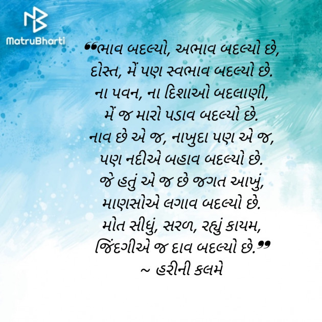 Gujarati Poem by Haresh Chavda : 111879890