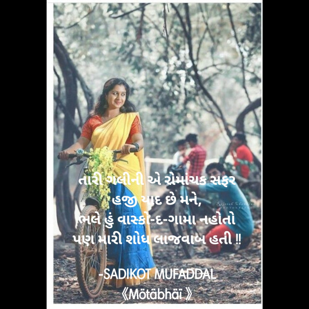 Gujarati Good Morning by SADIKOT MUFADDAL 《Mötäbhäï 》 : 111879937