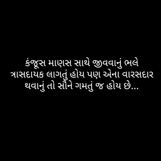Gujarati Thought by Riddhi Patel : 111879943