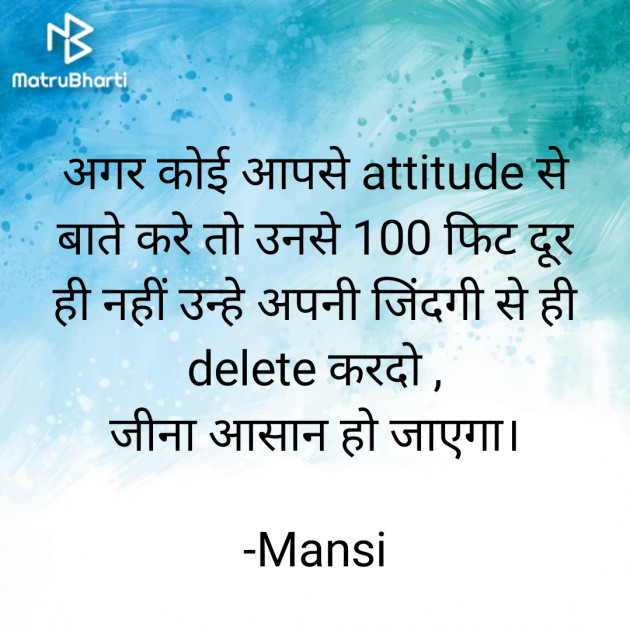 Hindi Thought by Mansi : 111879982