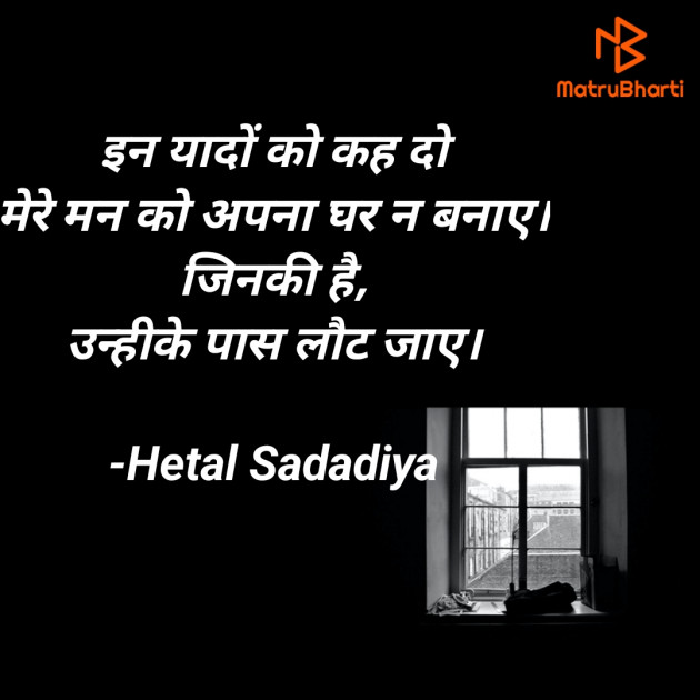 Hindi Quotes by Hetal Sadadiya : 111879990