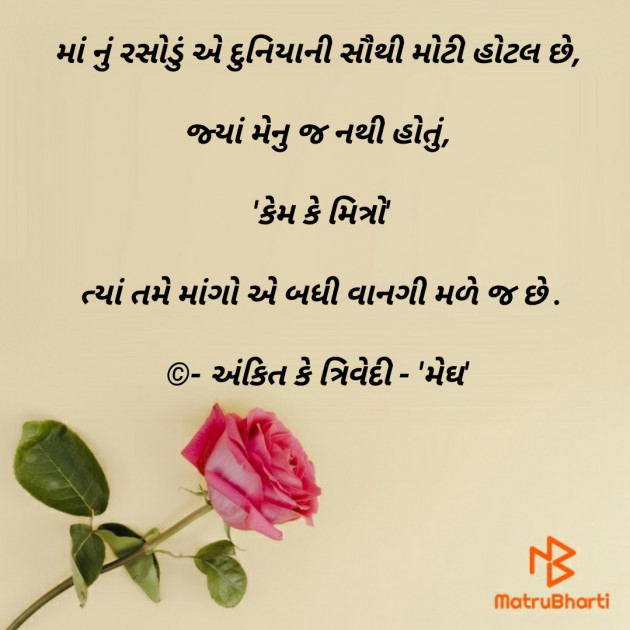 Gujarati Thought by Ankit K Trivedi - મેઘ : 111879999