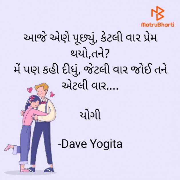 Gujarati Whatsapp-Status by Dave Yogita : 111880012