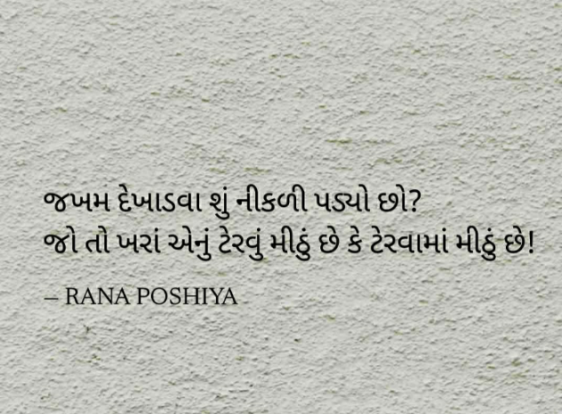 Gujarati Quotes by R G POSHIYA : 111880054