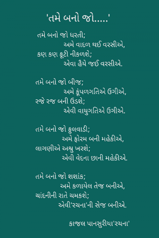 Gujarati Poem by Kajalben Pansuriya : 111880062