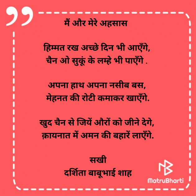 Hindi Poem by Darshita Babubhai Shah : 111880077