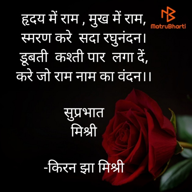 Hindi Quotes by किरन झा मिश्री : 111880085