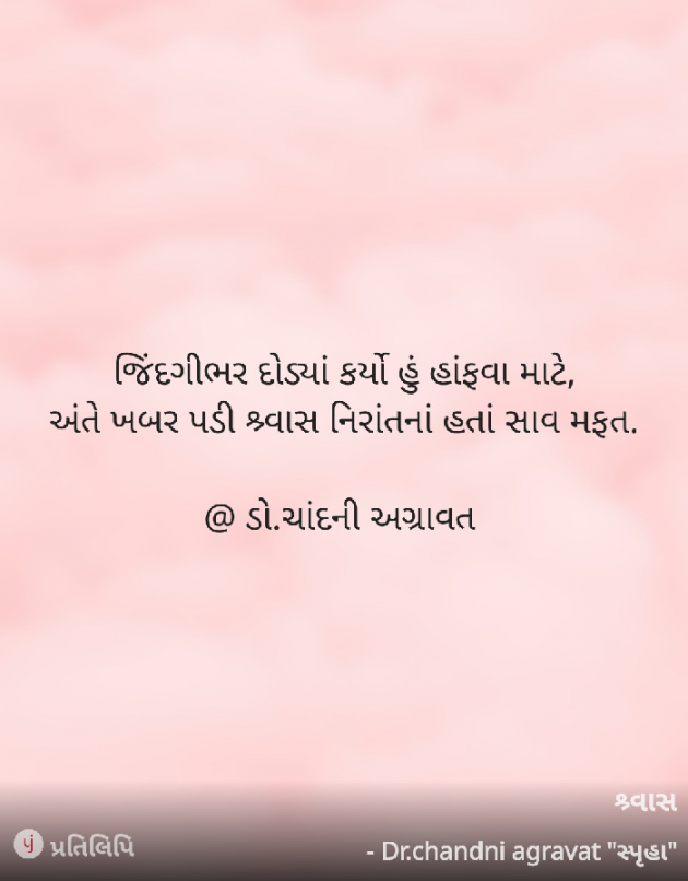 Gujarati Thought by Dr.Chandni Agravat : 111880091