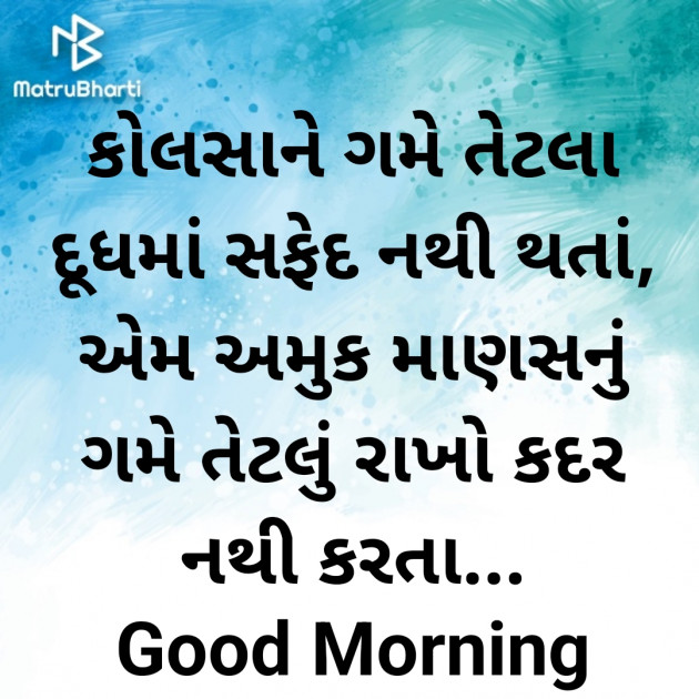 Gujarati Good Morning by Nirav Devani : 111880096