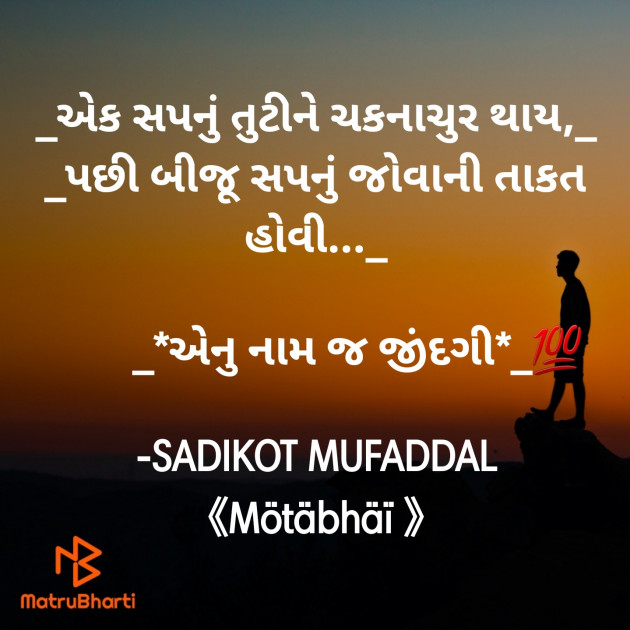 Gujarati Good Morning by SADIKOT MUFADDAL 《Mötäbhäï 》 : 111880123