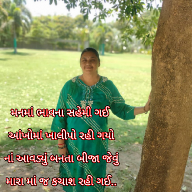 Gujarati Blog by Bhavna Bhatt : 111880144