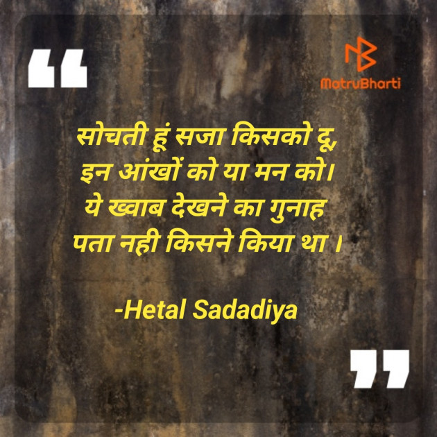 Hindi Quotes by Hetal Sadadiya : 111880157