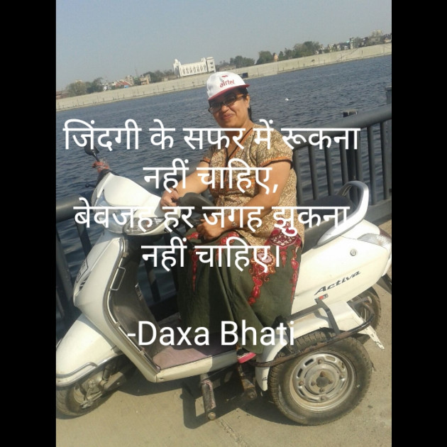 Hindi Motivational by Daxa Bhati : 111880181