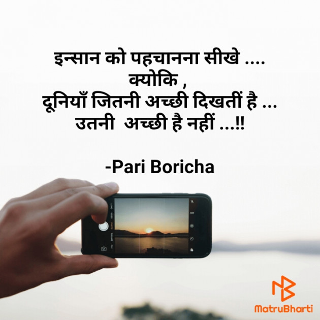 Hindi Motivational by Pari Boricha : 111880182