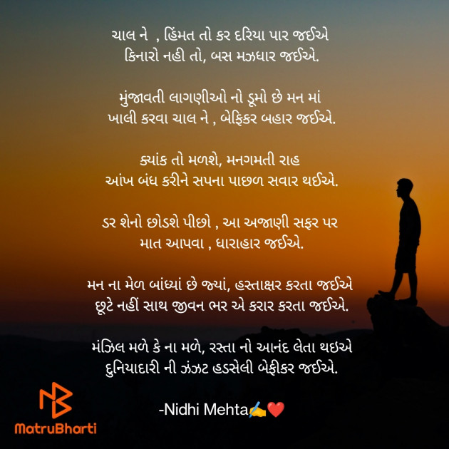 Gujarati Poem by Nidhi Mehta : 111880216