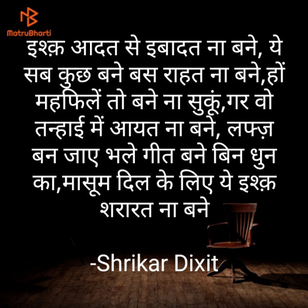 Hindi Shayri by Shrikar Dixit : 111880234