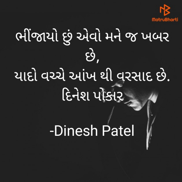 Gujarati Shayri by Dinesh Patel : 111880235