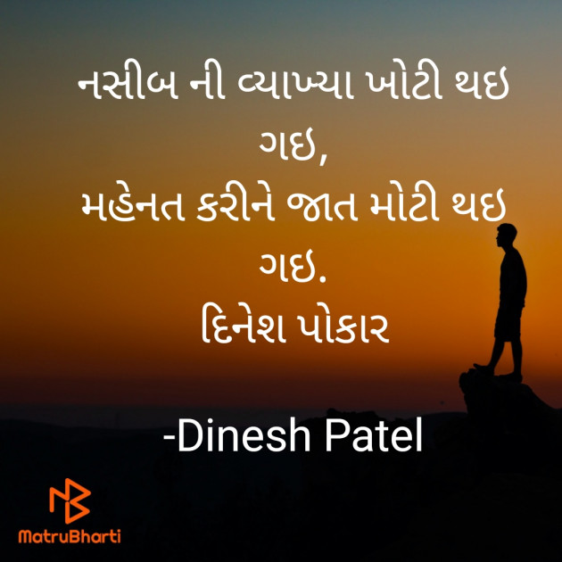 Gujarati Shayri by Dinesh Patel : 111880237