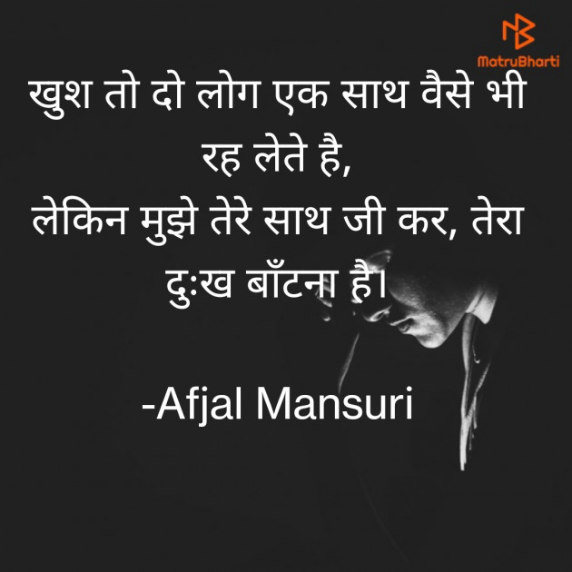 Hindi Shayri by Afjal Mansuri NAAZ : 111880254