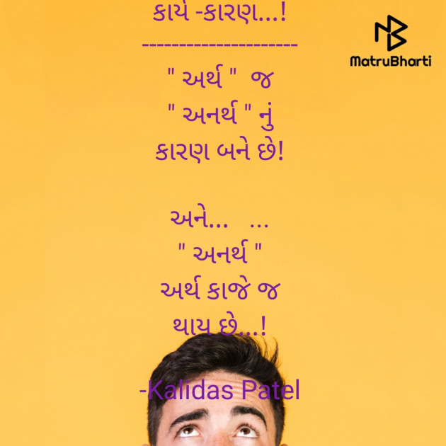 Gujarati Poem by Kalidas Patel : 111880264