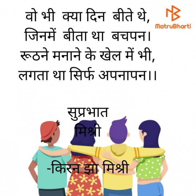 Hindi Quotes by किरन झा मिश्री : 111880290