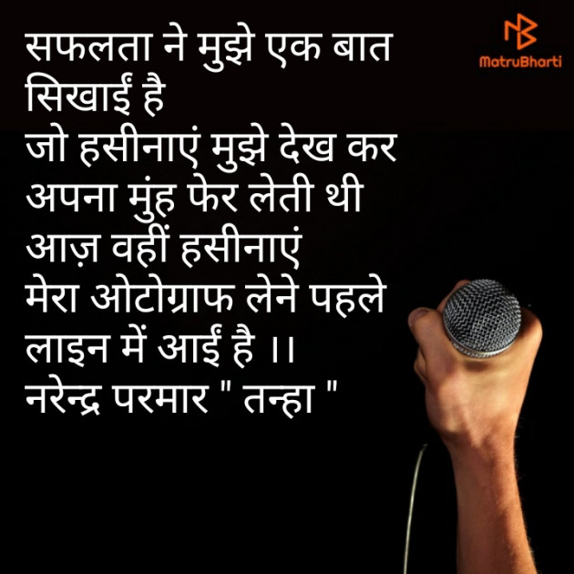 Hindi Motivational by Narendra Parmar : 111880291