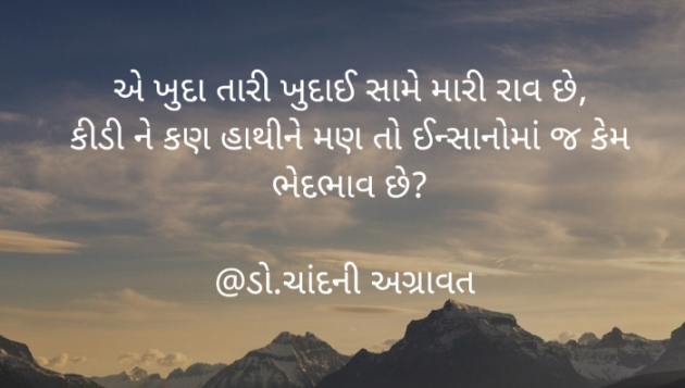 Gujarati Thought by Dr.Chandni Agravat : 111880346