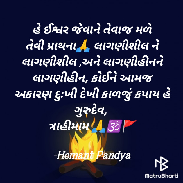 Gujarati Thought by Hemant pandya : 111880381