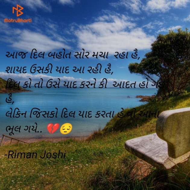 Gujarati Shayri by Riman Joshi : 111880420