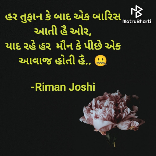 Gujarati Shayri by Riman Joshi : 111880421