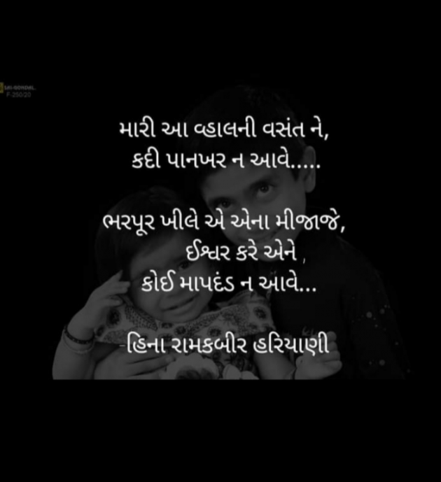 Gujarati Thought by Heena Hariyani : 111880444