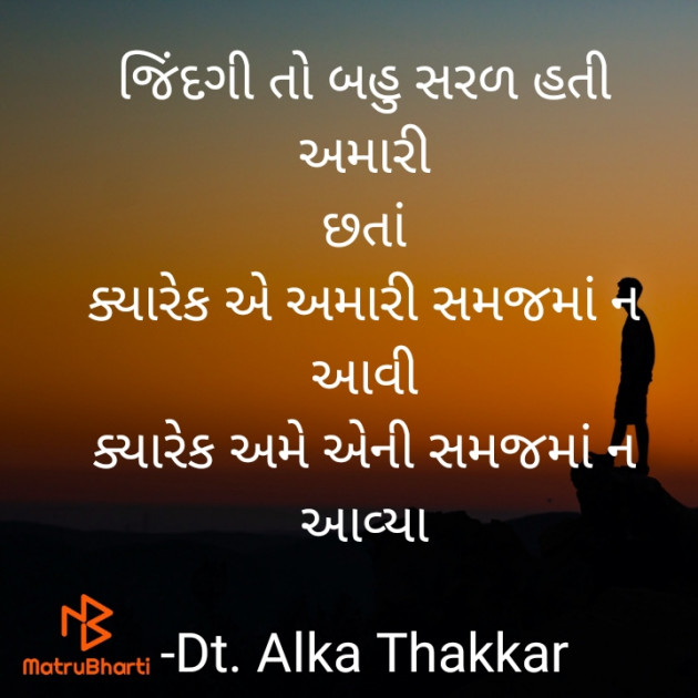 Gujarati Blog by Dt. Alka Thakkar : 111880450