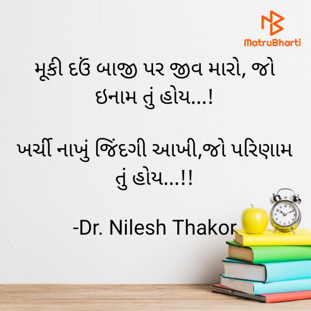 Gujarati Shayri by Dr. Nilesh Thakor : 111880471