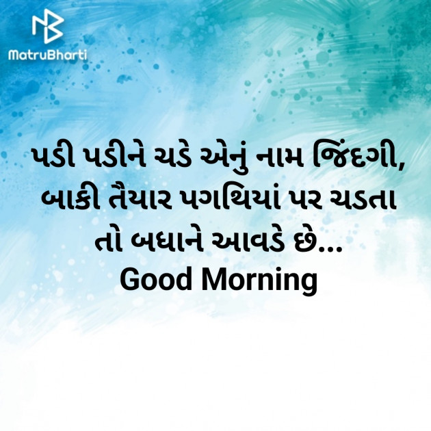 Gujarati Good Morning by Nirav Devani : 111880477