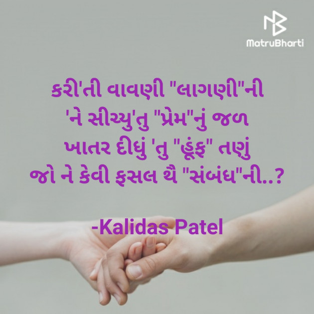 Gujarati Poem by Kalidas Patel : 111880489