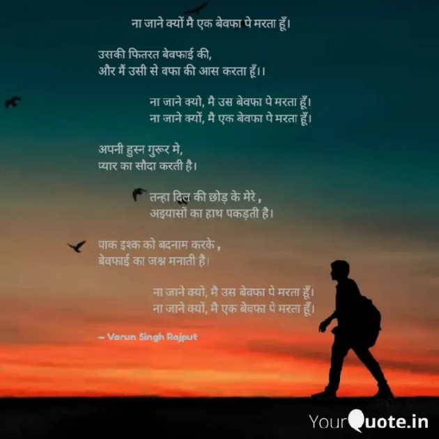 English Quotes by Varun Singh Rajput : 111880534