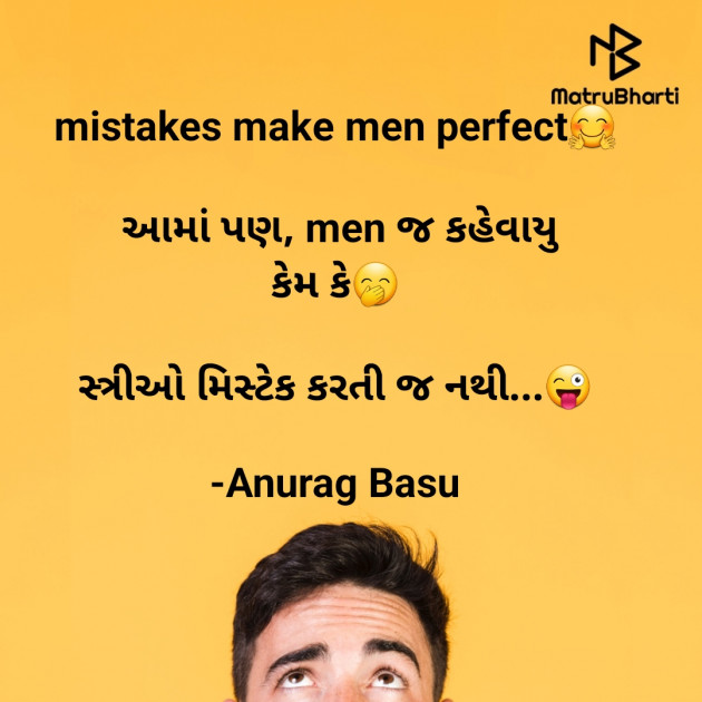 Gujarati Funny by Anurag Basu : 111880553