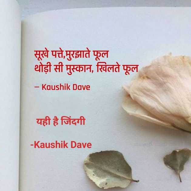 Hindi Blog by Kaushik Dave : 111880579