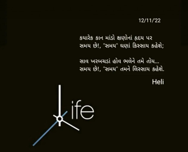 Gujarati Poem by Heli : 111880604