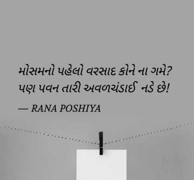 Gujarati Quotes by R G POSHIYA : 111880612