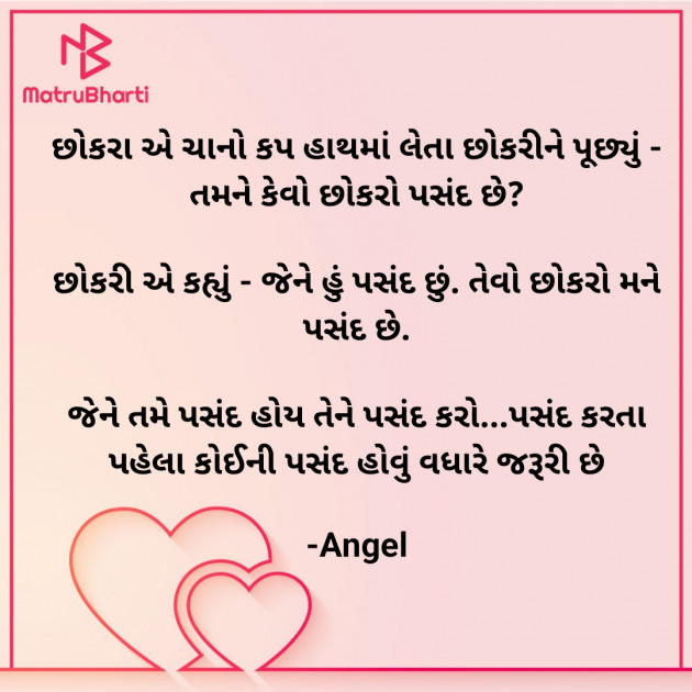 Gujarati Microfiction by Angel : 111880626